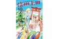 上田市日本遺産が10篇の短編小説に。物語の舞台を紹介する「信州上田10ストーリーズ 上田市周辺ガイド」も収録