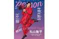 丸山隆平が「TVガイドPERSON vol.149」で語る舞台愛。「役に浸食されていく楽しさを感じている」
