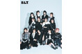 結成6周年を迎えた≠MEがB.L.T.3月号増刊の表紙に登場! 12人が”ビジュアル力“で魅せる。