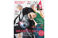アニメ&カルチャー誌「TVガイド A Stars vol.06」本日発売! 表紙を飾るのはTVアニメ「SAKAMOTO DAYS」、裏表紙には「BanG Dream! Ave Mujica」が登場