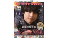 SixTONESの松村北斗が「月刊TVガイド」単独初表紙! 好評放送中のドラマ「アンサンブル」での役どころや撮影ウラ話を語る。