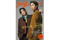 京本大我×田中樹、最強バディが表紙に登場! SixTONESとして音楽と向き合い輝き続ける覚悟に迫る
