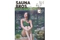 「SAUNA BROS.vol.9」電子版が本日1月30日より配信開始‼