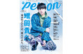 増田貴久が「TVガイドPERSON vol.150」で語る存在証明。「自分で自分が何なのか知りたかった」