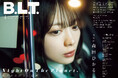 私のかけがえのない場所──。櫻坂46・森田ひかるをドラマチックに魅せる表紙画像を解禁! 今を深掘りする10000字インタビューも必見!
