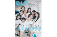 9人の笑顔と絆で、青春はもっと輝く。私立恵比寿中学が表紙を飾る「B.L.T.4月号増刊」の表紙絵柄が解禁!