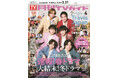 春満開の笑顔のTravis Japanが「月刊TVガイド」の表紙に登場! ニューシングルや冠バラエティへの熱い想いを語りつくす