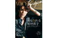 “男も惚れる”宮野真守が「TVガイドVOICE STARS Dandyism」に初登場!「vol.10」表紙画像&全ラインナップ解禁!!