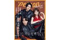 ミュージカル「昭和元禄落語心中」から山崎育三郎×明日海りお×古川雄大が「ミュージカルスターズvol.4」の表紙に登場! 裏表紙は岡宮来夢!!