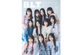 ここから始まる、僕らの「希望」。乃木坂46・6期生、11人全員が登場する「B.L.T.5月号」の表紙を初解禁!