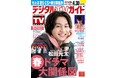 「主演になって一番うれしかったのは…」「人事の人見」主演・松田元太が表紙! 1日6Pの日別番組表が見やすさ最強!のデジタルTVガイド5月号、本日発売