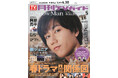 Snow Man・阿部亮平が「月刊TVガイド」単独初表紙! 近距離ショットに癒やされて♡