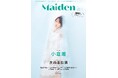 清く、気高く、かわいく生きる女性声優たちにフィーチャーした「Maiden vol.6」が本日発売! 表紙は小倉唯、裏表紙には大西亜玖璃が登場!!