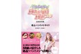 BS朝日で放送中「高見沢俊彦の美味しい音楽 美しいメシ」の公式極上バンドメシガイドが発売! THE ALFEE・高見沢さんお墨付き! 日本全国のスイーツや料理を掲載