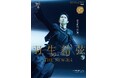 羽生結弦選手に独占インタビュー!「KISS & CRY特別編集 羽生結弦―THE STAGE4―」が増ページ&大迫力グラビア掲載で発売