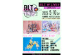 B.L.T.の静岡初ライブイベント「B.L.T. W LIVE+ in SHIZUOKA vol.1」、ツイキャスで有料生配信決定!