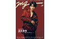 SixTONES 髙地優吾が「MG」ソロ初表紙を飾る! 赤と白、2つの世界観で魅せるクールなグラビアに注目