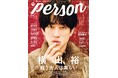 「戦う大人は美しい」挑戦をやめないSUPER EIGHT・横山裕が「TVガイドPERSON vol.154」で明かすグループ愛