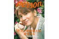 「だから安田章大は愛される」SUPER EIGHT・安田章大が「TVガイドPERSON vol.155」で見せる優しさ