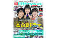 斎藤工&永尾柚乃&深澤辰哉が「月刊TVガイド」9月号の表紙に登場! 逃げる永尾を追い掛ける&お互いに似顔絵を描いて爆笑の展開に…!?