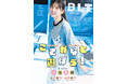 “こさかな”が笑ってくれているだけで――。日向坂46・小坂菜緒が飾る「B.L.T.10月号」の表紙画像が解禁! 本誌史上過去最大規模の20000字ソロインタビューで綴られるアイドル・小坂菜緒の新事実。