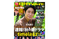 相葉雅紀が「月刊TVガイド」10月号の表紙に登場! 緑豊かな空間で笑顔あふれるショットをお届け!