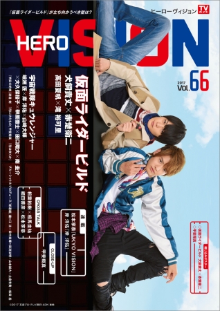 「HERO VISION VOL.66」(東京ニュース通信社刊)