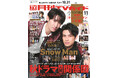 映画「(LOVE SONG)」でW主演の森崎ウィン&向井康二が「月刊TVガイド11月号」の表紙に登場! ピュアラブなふたりをお届け。