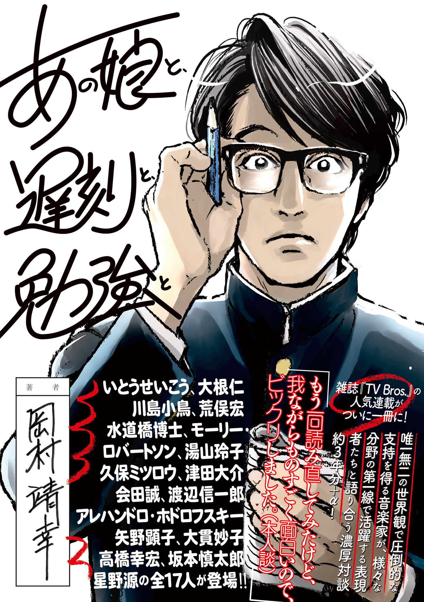 岡村靖幸♡デビュー～90年代メイン80冊以上からの切り抜き