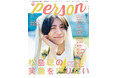 「松島聡の笑顔を守りたい」松島聡のルーツに迫る「TVガイドPERSON vol.158」裏表紙はミュージカル「エリザベート」より望海風斗×明日海りおが登場!