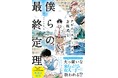 「ナビエ・ストークス方程式と僕らの最終定理」が名著百選2025に選出！