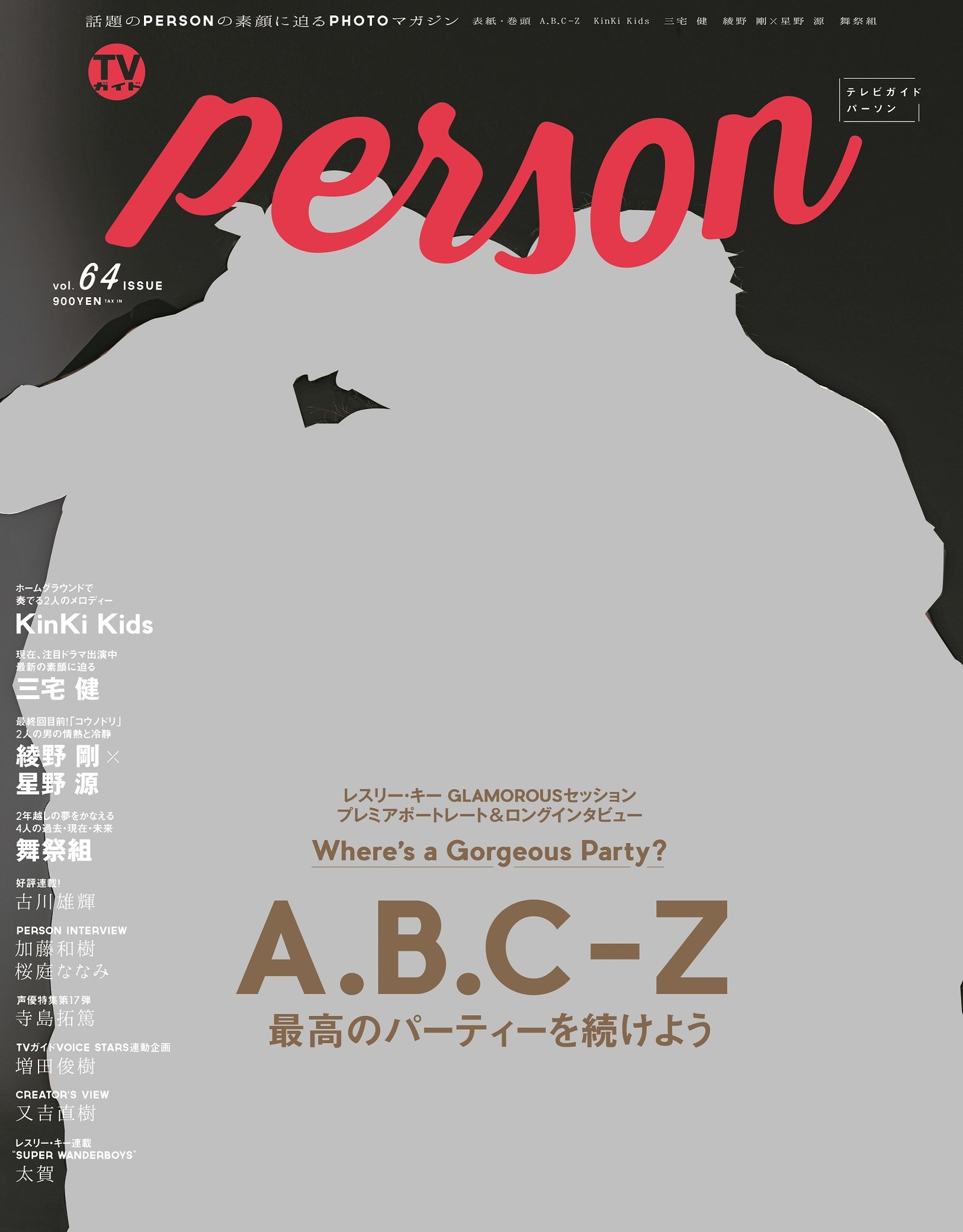 TVガイド person 2017年 vol.59
