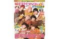 「月刊TVガイド 新春超特大号」のテーマは“開運”！ 表紙には、午年生まれが2人いる、なにわ男子が登場。運気アップ級の豪華3大【開運】付録＆年末年始のエンタメ情報を丸ごとお届け!!