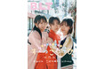 日向坂46四期生の年少トリオ“末っこむすび”がぎゅっとひとつに‼「B.L.T.3月号」の表紙を解禁！ 1万字座談インタビューで語られる3人のハートフルな関係性。