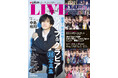 中島裕翔が表紙を飾る「TVガイドPLUS ライブスペシャル2026」2025年後半から2026年にかけてのライブリポートを一挙掲載！