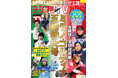 日別紹介で競技スケジュールがまるわかりのミラノ・コルティナ五輪特大号‼ 地上波・BS・CS掲載最強番組表！のデジタルTVガイド3月号、本日発売