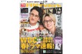 2人一緒ならどこへでも！――岩本照＆松田元太がおそろいのメガネ姿＆リンクコーデで「月刊TVガイド」4月号の表紙に登場！
