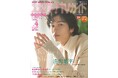 俳優の庄司浩平が「スカパー!TVガイドプレミアム4月号」の表紙に登場！ 話題作への出演をきっかけに躍進する庄司の「今」に迫る！