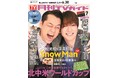 公私ともに仲良しな設楽統＆深澤辰哉が「月刊TVガイド」7月号の表紙に登場！ dマガジンでの配信もスタート！