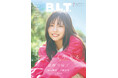 アイドルたちの“私らしさ”。「B.L.T.7月号」より日向坂46正源司陽子・清水理央の表紙&裏表紙が解禁！ 中面には佐藤優羽も登場し計37Ｐ・20000字超の日向坂46大特集‼
