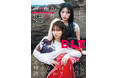 「あなたの好きな人は誰ですか？」。「B.L.T.8月号」より櫻坂46中嶋優月＆村山美羽の表紙、小島凪紗の裏表紙が解禁！ “みゅーづ”の特別な関係性と、初選抜を経た小島の今に迫る。