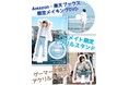 人気声優・小林千晃のデビュー10周年記念写真集のタイトルが「Chiamore」に決定！ アクリルスタンドやメイキングDVD、イベント限定生写真も一挙解禁