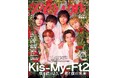 Kis-My-Ft2がデビュー日に「TVガイドPERSON」の表紙&巻頭特集に登場！ 15周年を記念した世界的写真家レスリー・キーによる完全独占セッションが実現