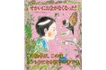 絵本作家・のぶみ（斎藤信実）待望の新刊が発売！ 近未来に迫る!? お金がなくなった世界を描き、人間本来の「生きる」意味を問う