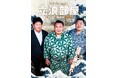 大相撲界の波に乗る、横綱・豊昇龍関ほか14名の力士たち！ 「角界のマツケン」立浪親方率いる立浪部屋の魅力を1冊に。「立浪部屋SPECIAL FANBOOK 2026」発売