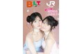 JR東海「推し旅」×「B.L.T.」コラボレーション企画が9月28日スタート！