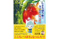 大人気キャラクターの作画も手掛ける人気画家・はりたつお、初の単独絵本が発売！ とべない赤いドラゴンと消防士を夢みるなきむし子ネコの友情と成長の物語