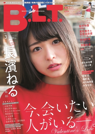 「B.L.T.2018年3月号」（東京ニュース通信社刊）