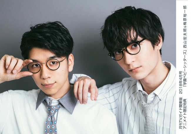 【西山宏太朗＆梅原裕一郎】「月刊TVガイド2018年4月号」購入者特典　