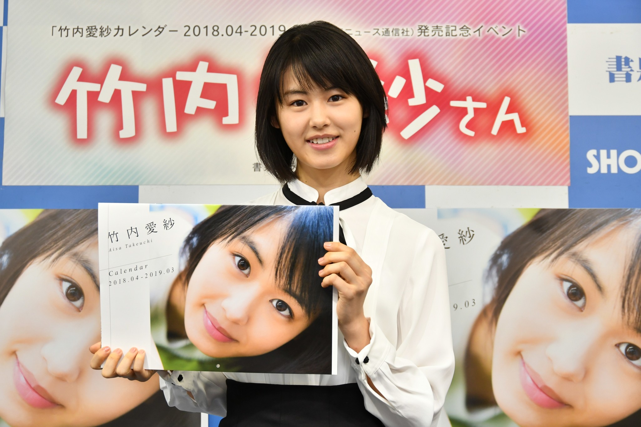 16歳、注目の清純派女優・竹内愛紗が初のファンイベントに登場! カレンダーの出来は「100点満点」!! 将来は「”愛紗”だけに、‟愛される